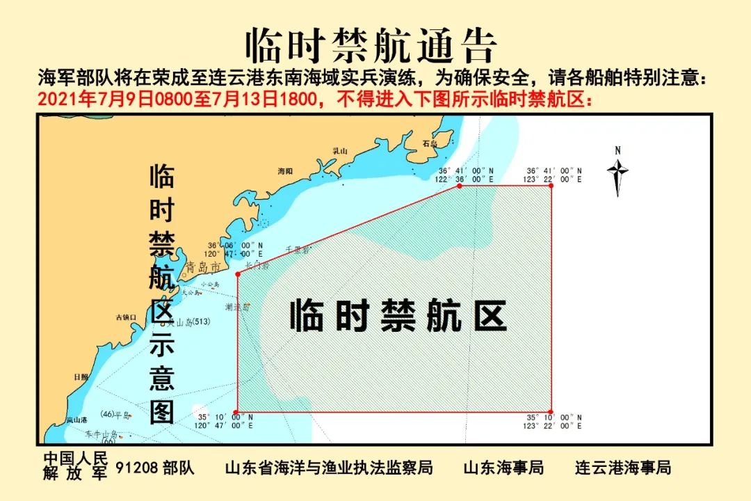 海军部队将于7月9日至13日在黄海部分海域内实兵演练，不得进入