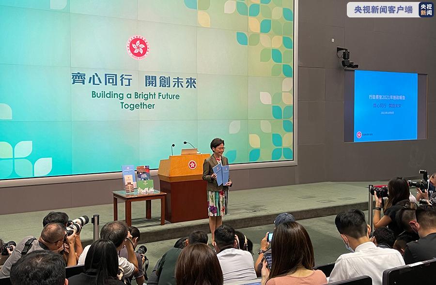 林郑月娥就2021年施政报告举行记者会