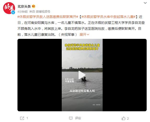 “安阳”休假武警学员水库中救起落水儿童送医缴费后默默离开