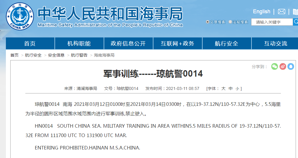 清澜海事局：3月12日至14日南海部分水域将进行军事训练，禁止驶入！