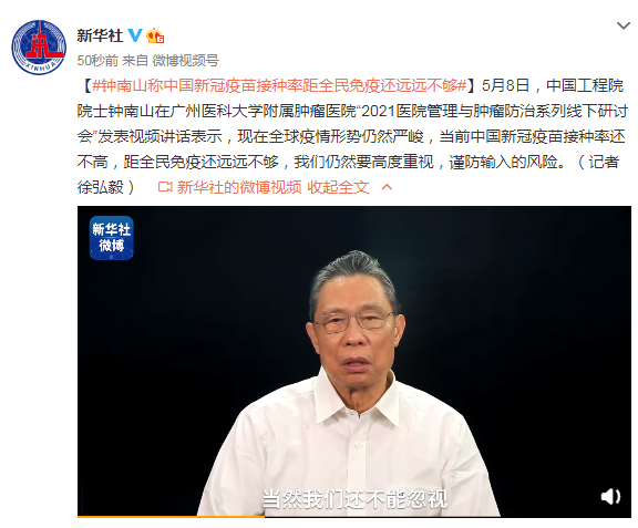 钟南山称中国新冠疫苗接种率距全民免疫还远远不够