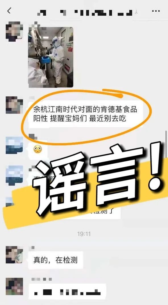 网传杭州“江南时代某快餐店食品阳性”，官方辟谣：假的！