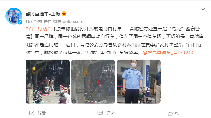 “电动自行车”原来你也能打开我的电动自行车……上海警方处置一起“乌龙”盗窃案