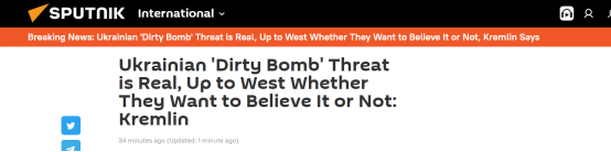 克宫：乌克兰用“脏弹”的威胁真实存在，西方是否相信取决于他们自己