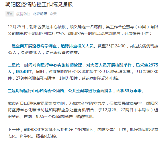 北京朝阳：确诊病例所在利星行中心封闭管理，环境采样现阳性
