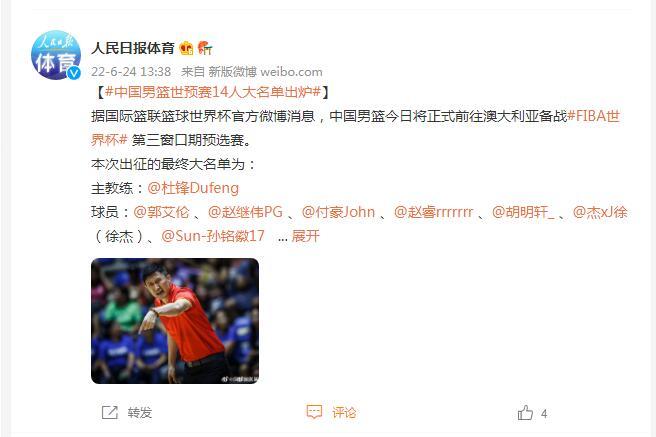 中国男篮世预赛14人大名单出炉