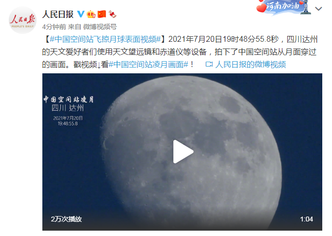 中国空间站飞掠月球表面视频