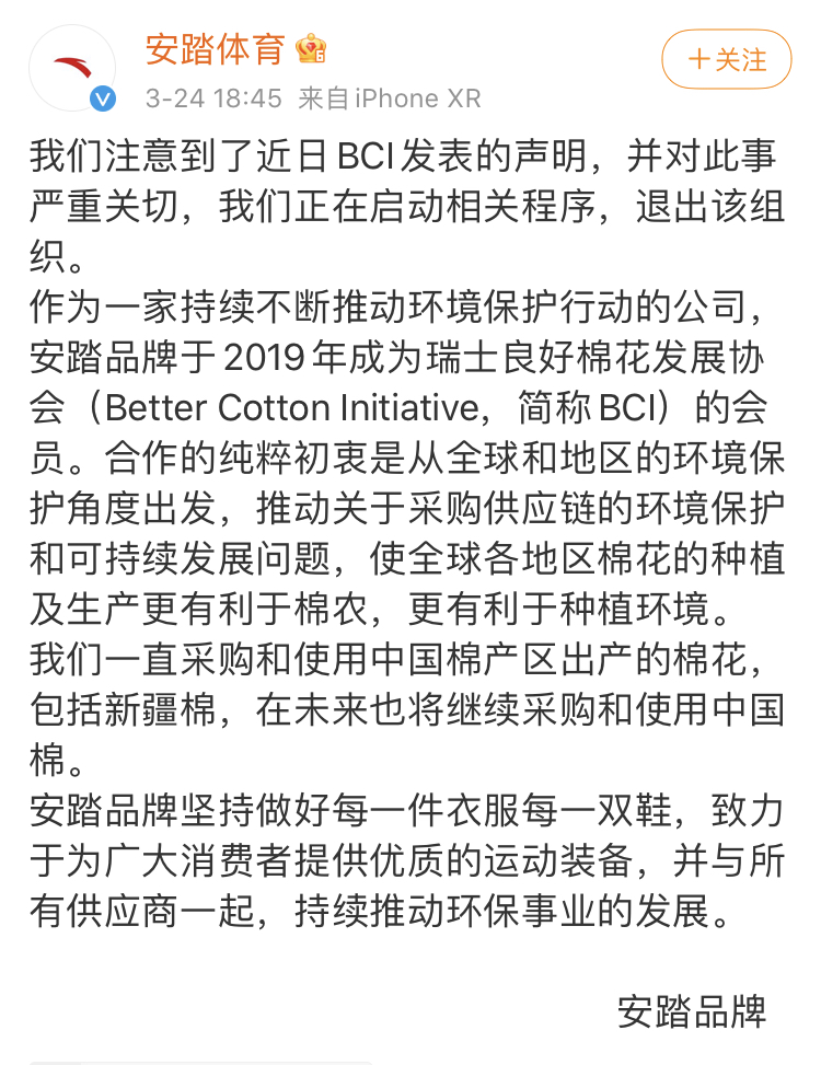 接连发声力挺！安踏、鸿星尔克、海澜之家等十余家中国品牌：支持新疆棉花