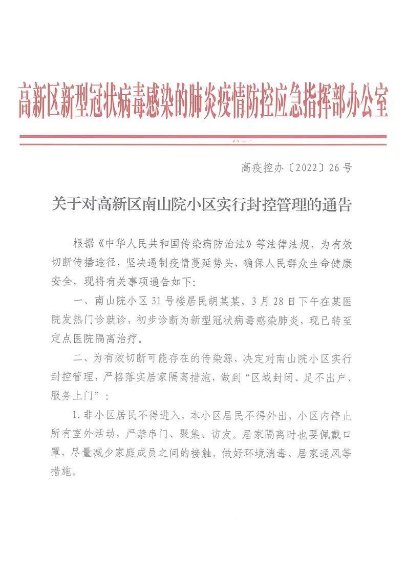 安徽淮南：受疫情影响一小区实行封控管理 两高速收费站临时关闭