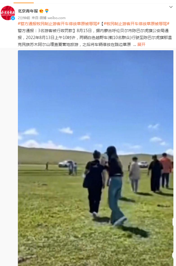 “王某”牧民制止游客开车停放草原被辱骂，警方通报：3名游客被行政罚款