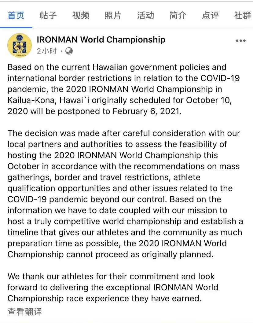 官宣 Ironman Kona世锦赛延期至21年2月6日
