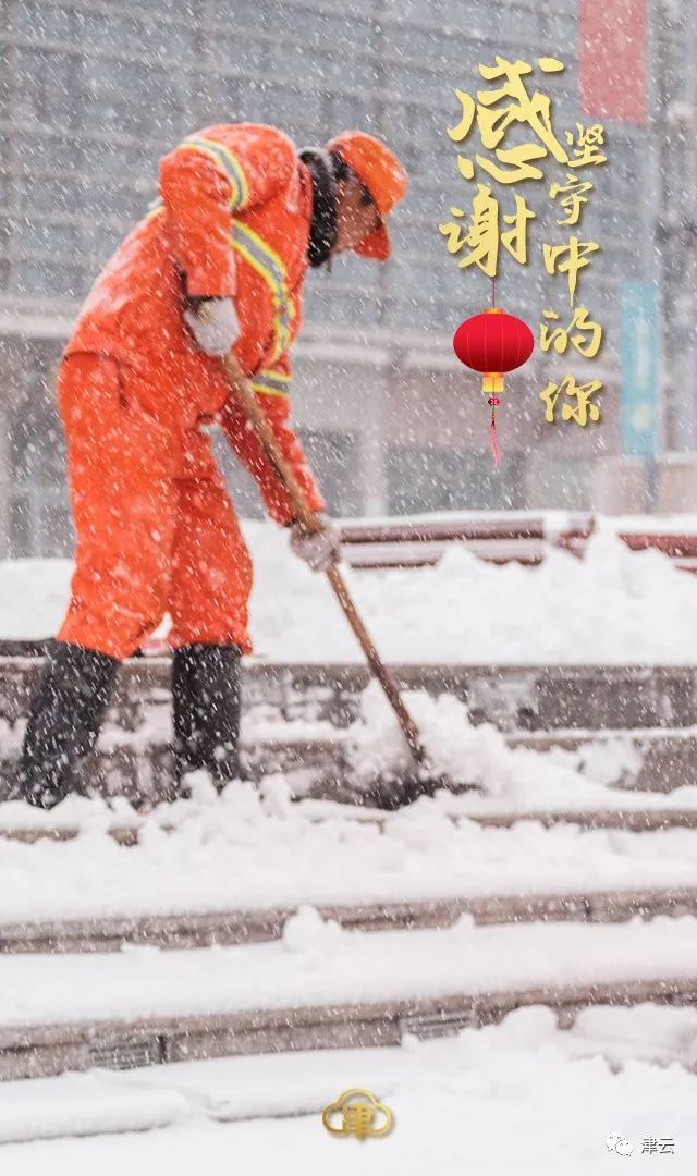 《【天辰平台登录网站】立冬，暴雪红色预警！今早出门的天津人经历了什么？》