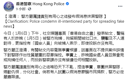 又有人散布假消息抹黑香港警队，港警严厉谴责