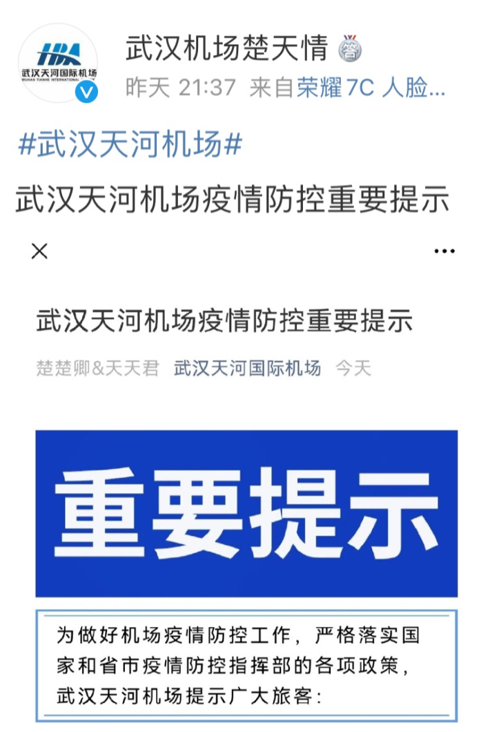 武汉天河机场发布最新提示，中高风险区来汉旅客火车站走专用通道
