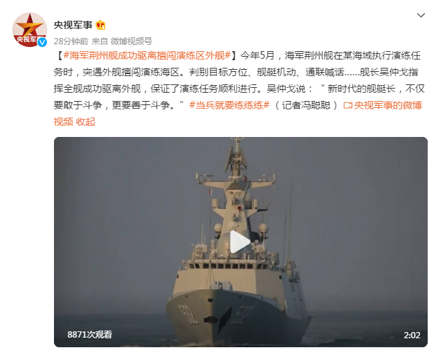 海军荆州舰成功驱离擅闯演练区外舰