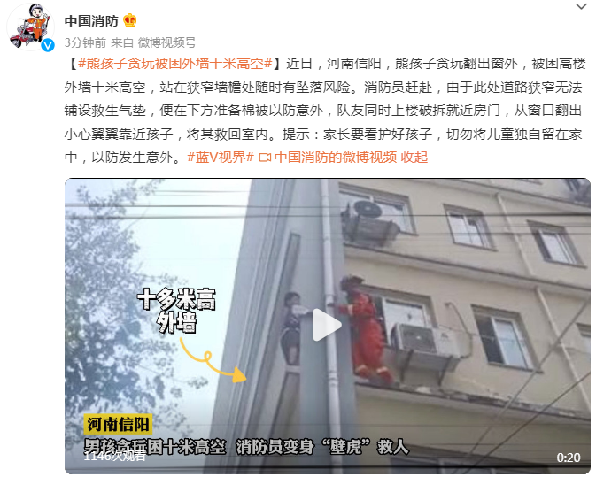 “狭窄”熊孩子贪玩被困外墙十米高空，消防提示：家长一定要看护好孩子