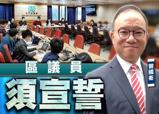 快讯！港媒：香港区议员违反宣誓内容将取消就任资格，5年内不得参选