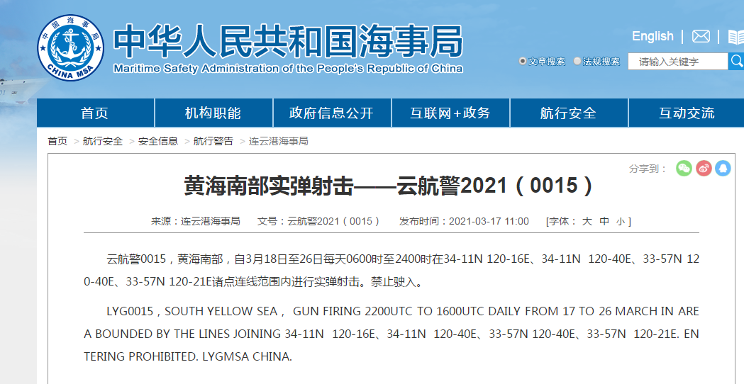 连云港海事局：黄海南部自3月18日至26日进行实弹射击，禁止驶入
