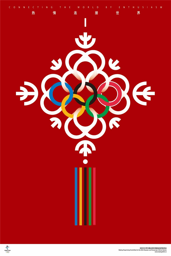 北京国际设计周开幕 冬奥会和冬残奥会宣传海报亮相