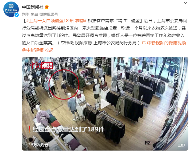 “闵行”根据客户需求“精准”偷盗！上海一女白领偷189件衣物
