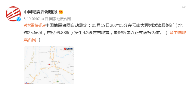 云南大理州漾濞县附近发生4.2级左右地震