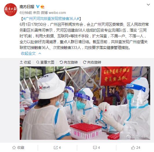 广州：天河共排查发现密接者36人、次密接触者333人，均按要求落实健康管理措施