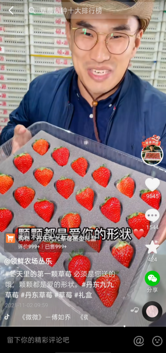 超1亿次播放量，东港草莓季直播活动热力爆表