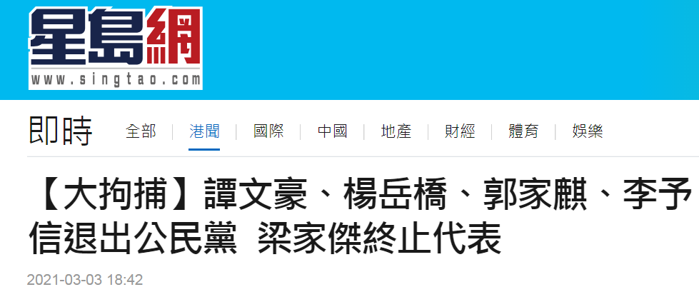 港媒：谭文豪、郭家麒、杨岳桥及李予信退出公民党