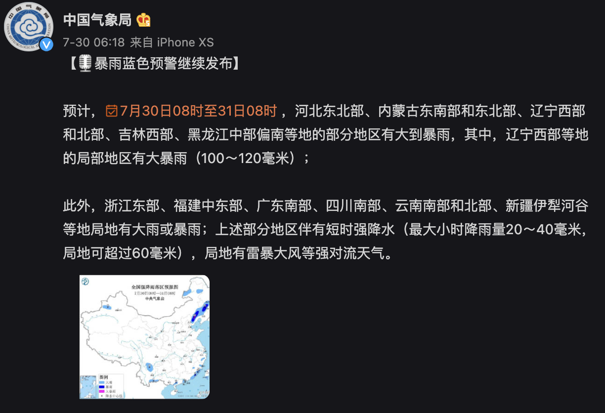 中国气象局发布暴雨蓝色预警：辽宁西部等地的局部地区有大暴雨