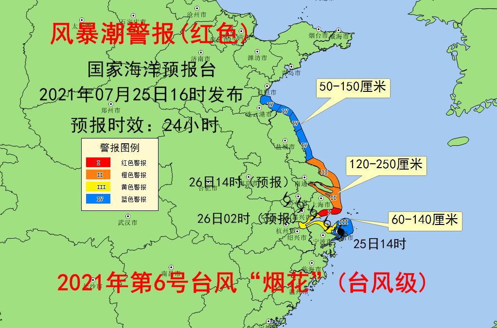 台风“烟花”登陆浙江舟山 国家海洋预报台继续发布风暴潮和海浪双红色预警
