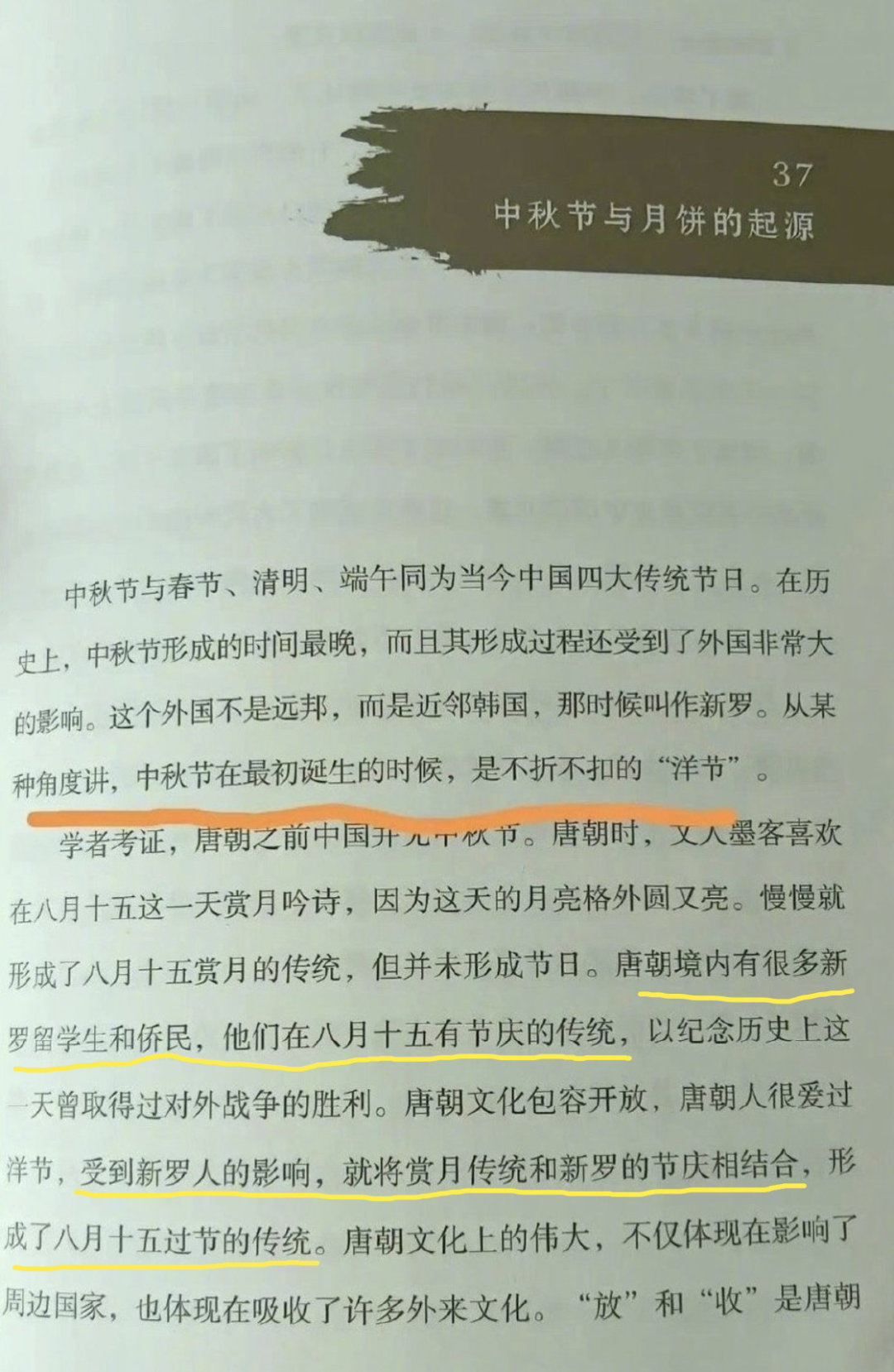 “王老师”书里称“中秋节是洋节”？作者道歉：会删改