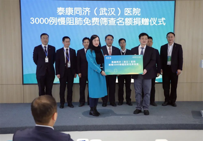 泰康同济（武汉）医院3000例慢阻肺免费筛查名额捐赠仪式现场