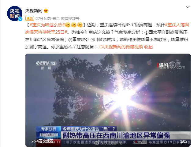 图片[1]-张掖在线：为啥今年重庆这么热？气象专家分析-多维新闻网 - 多维度关注热点事件