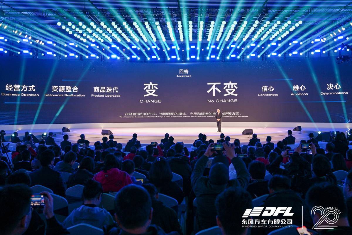 中国序列启动世界东风汽车有限公司发布新事业战略进化