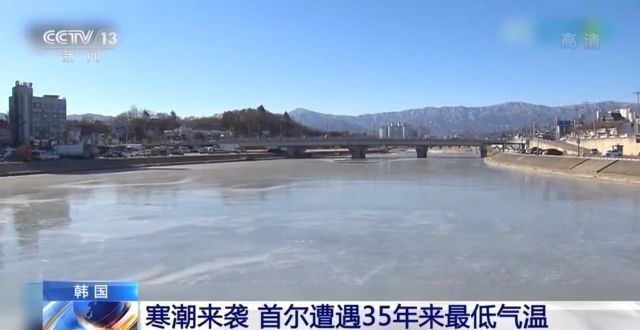 寒潮来袭 韩国首尔遭遇35年来最低气温