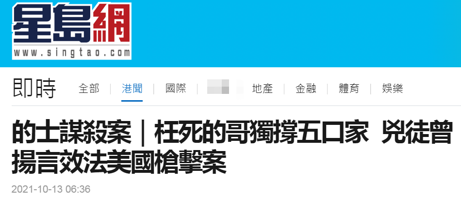 港媒：凌晨割喉杀害香港的士司机凶徒，曾因扬言效法美国枪击案被拘