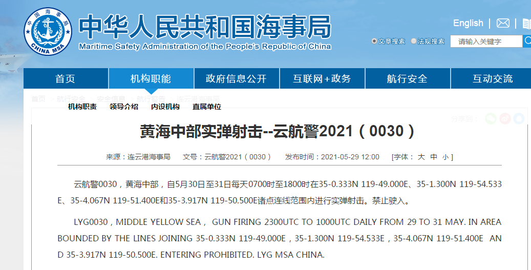 中国海事局：5月30日至31日黄海中部将进行实弹射击，禁止驶入