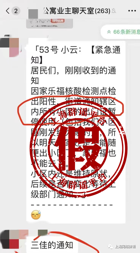 上海一家乐福核酸检测点检出阳性？上海网络辟谣：不实！