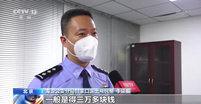 “海淀”北京海淀警方打掉一个诈骗团伙32名犯罪嫌疑人落网