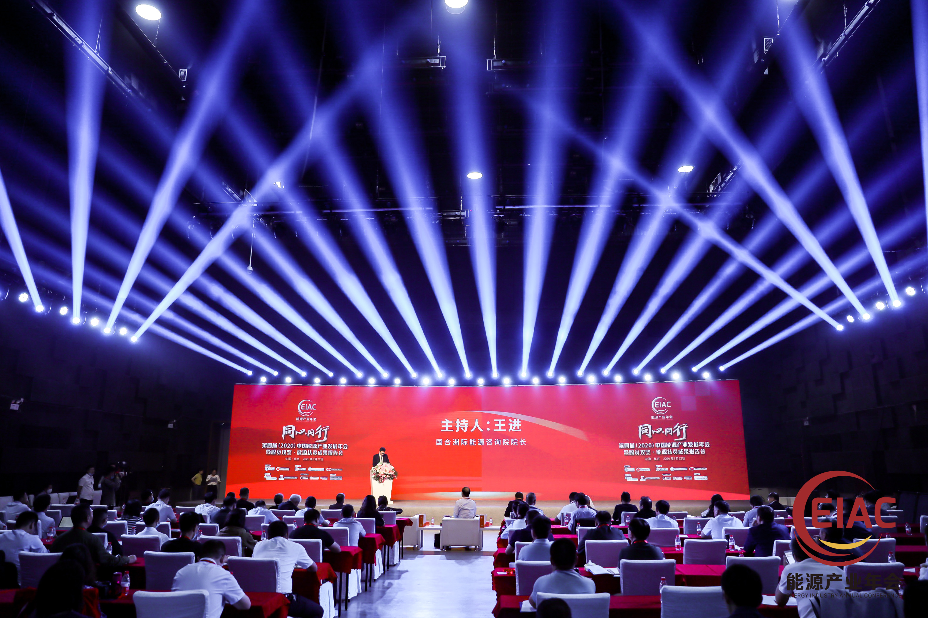 第四届中国能源产业发展年会在京召开