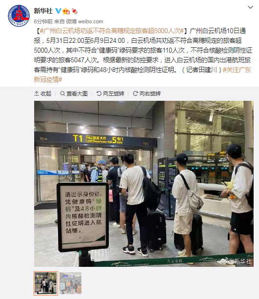 广州白云机场劝返不符合离穗规定旅客超5000人次