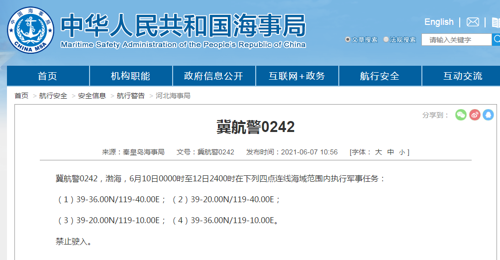秦皇岛海事局：6月10日至12日渤海部分海域执行军事任务，禁止驶入