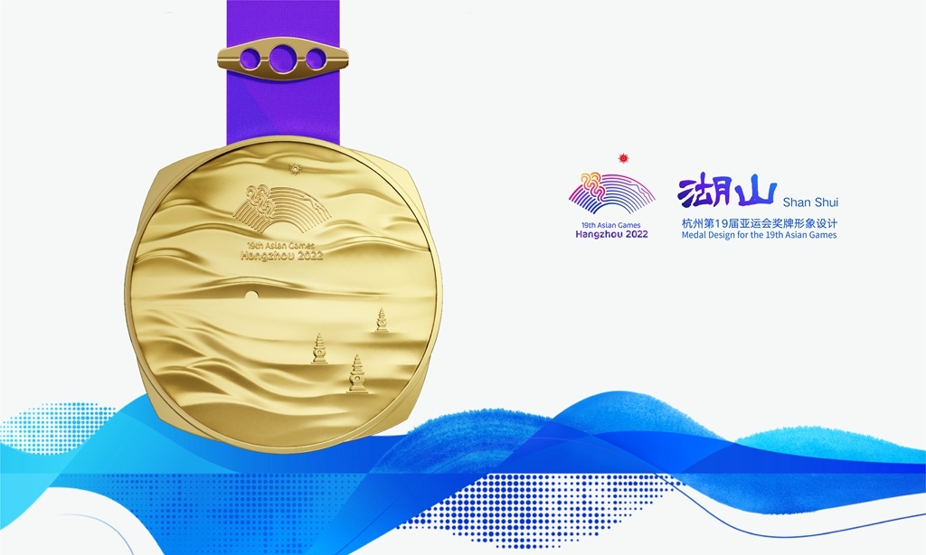 杭州第19届亚运会奖牌“湖山”正式对外发布