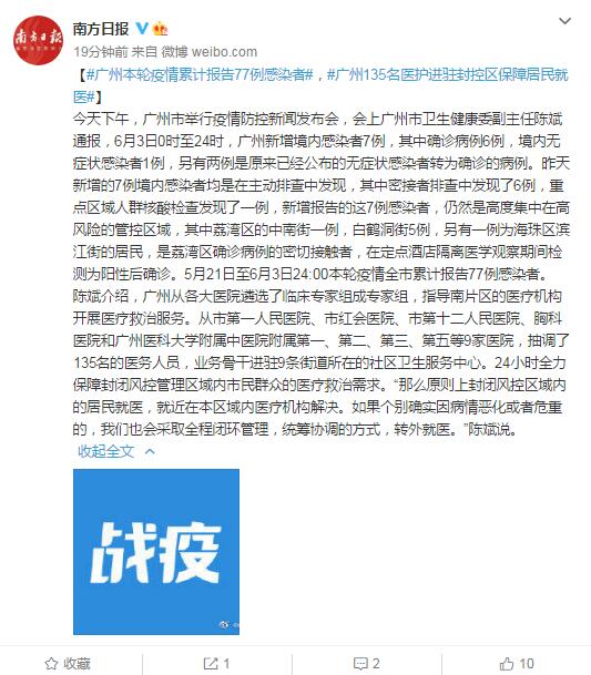 广州：本轮疫情累计报告77例感染者，135名医护进驻封控区保障居民就医