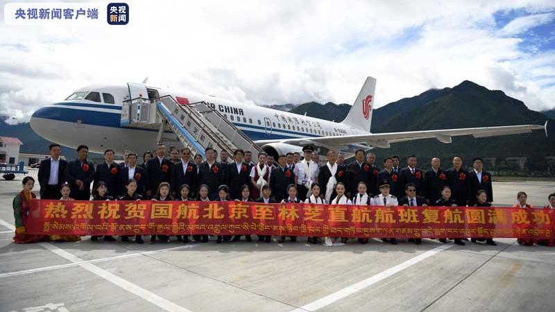 北京直飞林芝航线18日正式复航