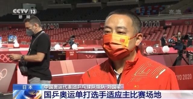 刘国梁：国乒目标是五项争金牌！ 签位抽到谁都一样