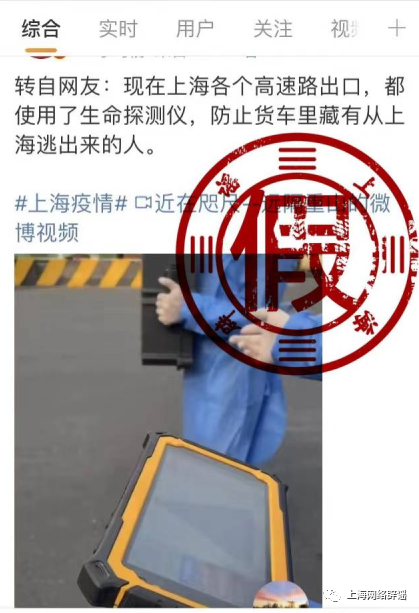 《【恒耀注册地址】上海高速口用生命探测仪查车辆是否藏人？不实，发生在外省市》