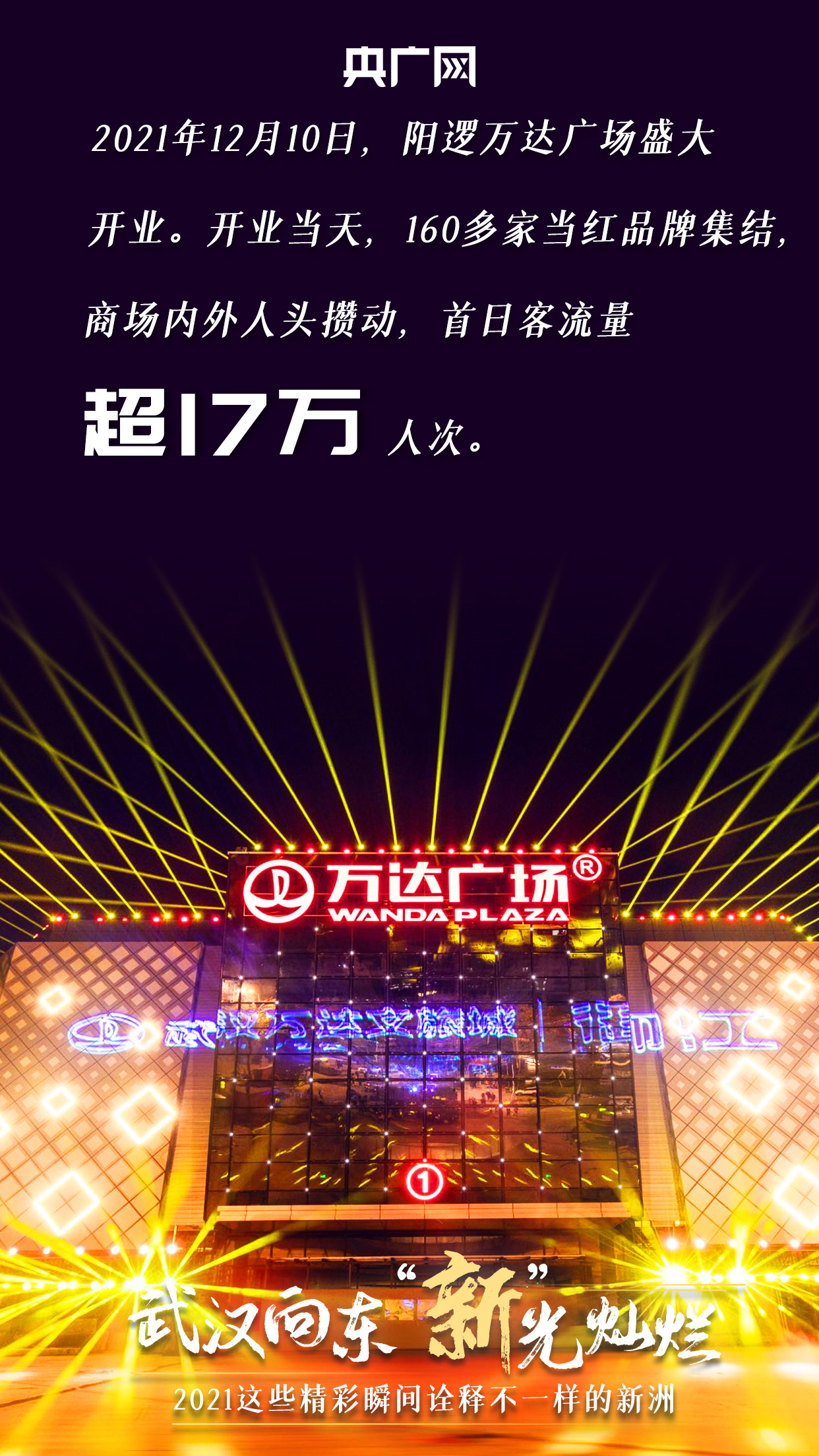 《【星图平台网站】武汉向东 “新”光灿烂 2021这些精彩瞬间诠释不一样的新洲》