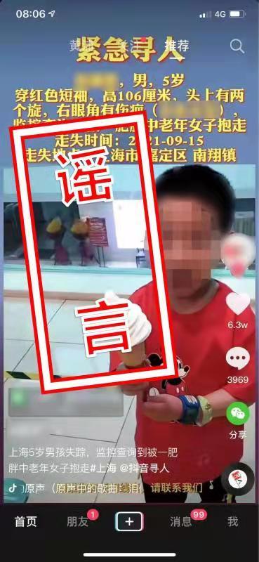 5岁男童被抱走紧急寻人？上海警方：系谣言，男童在其母监护之下