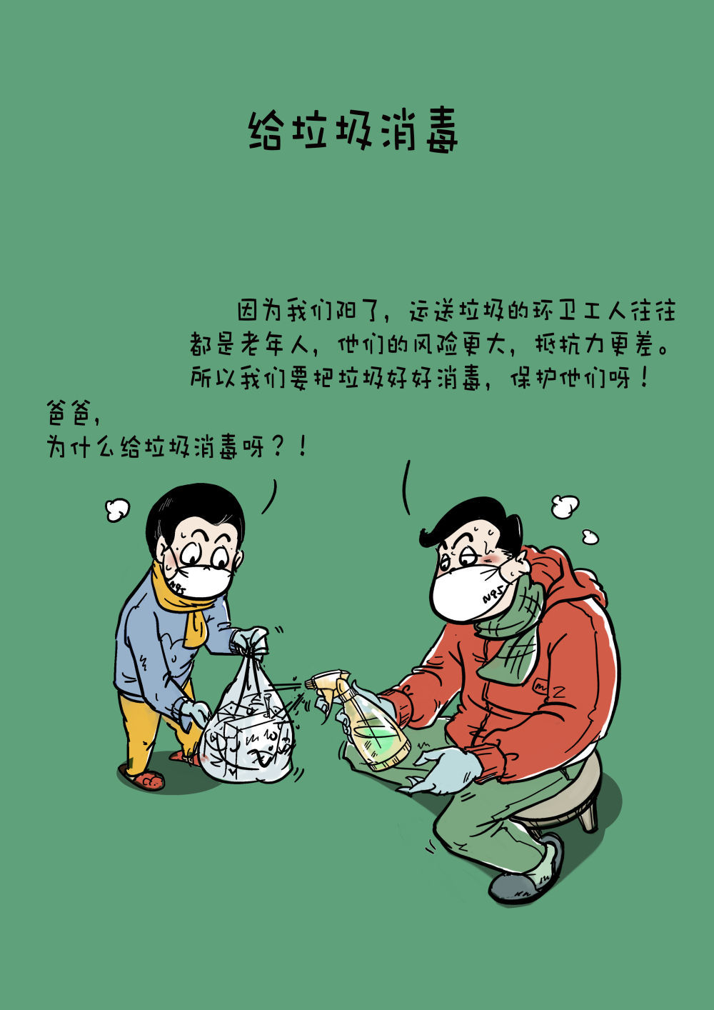 新華全媒+｜創意漫畫：總有一些溫暖，伴你度過整個冬天